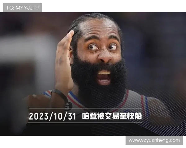 哈登申请交易快艇北伐受挫三选一 哈登申请交易快艇北伐受挫三选一